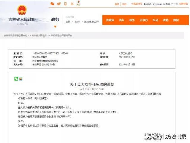 吉林省政府最新人事任免动态