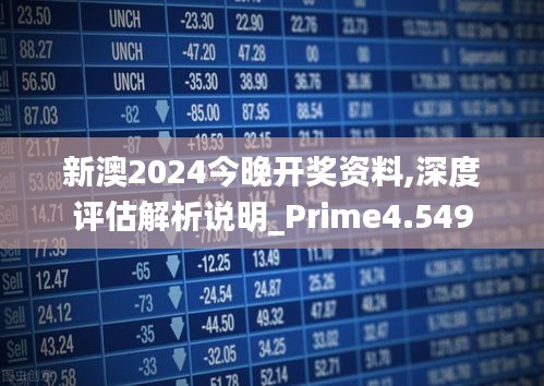 新澳2024年开奖记录,决策资料解释落实_3DM36.30.79