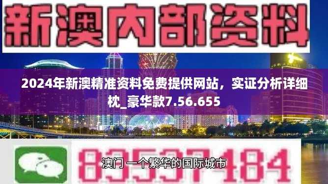 2024新澳门开门原料免费,决策资料解释落实_工具版6.166