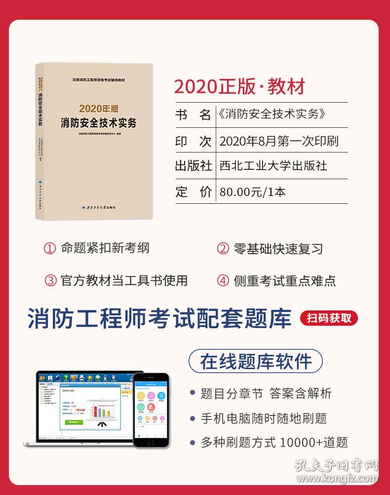 消防工程师考试题库最新版及其应用概览