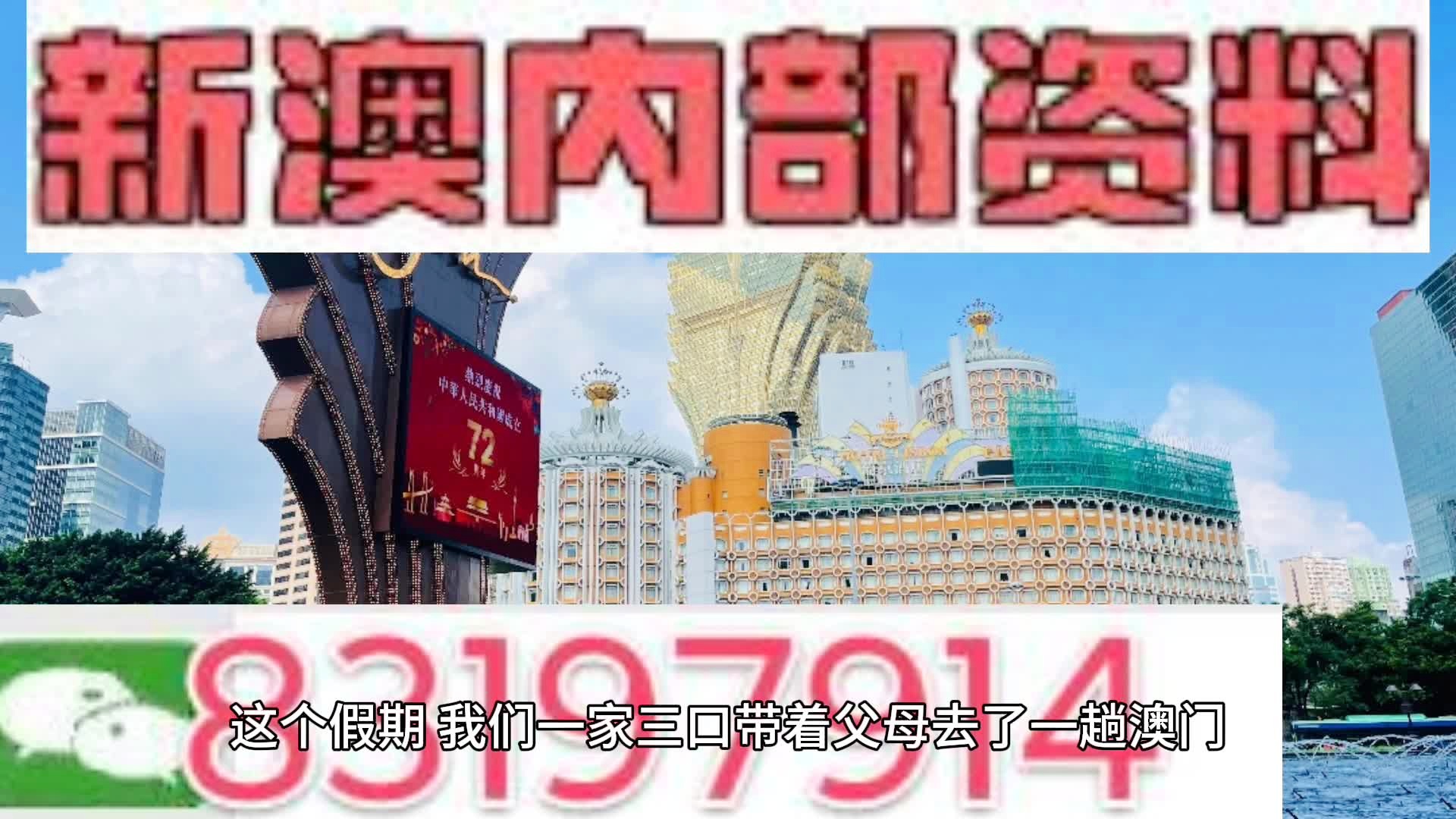 新澳门内部资料精准大全,收益解析说明_终极版65.877