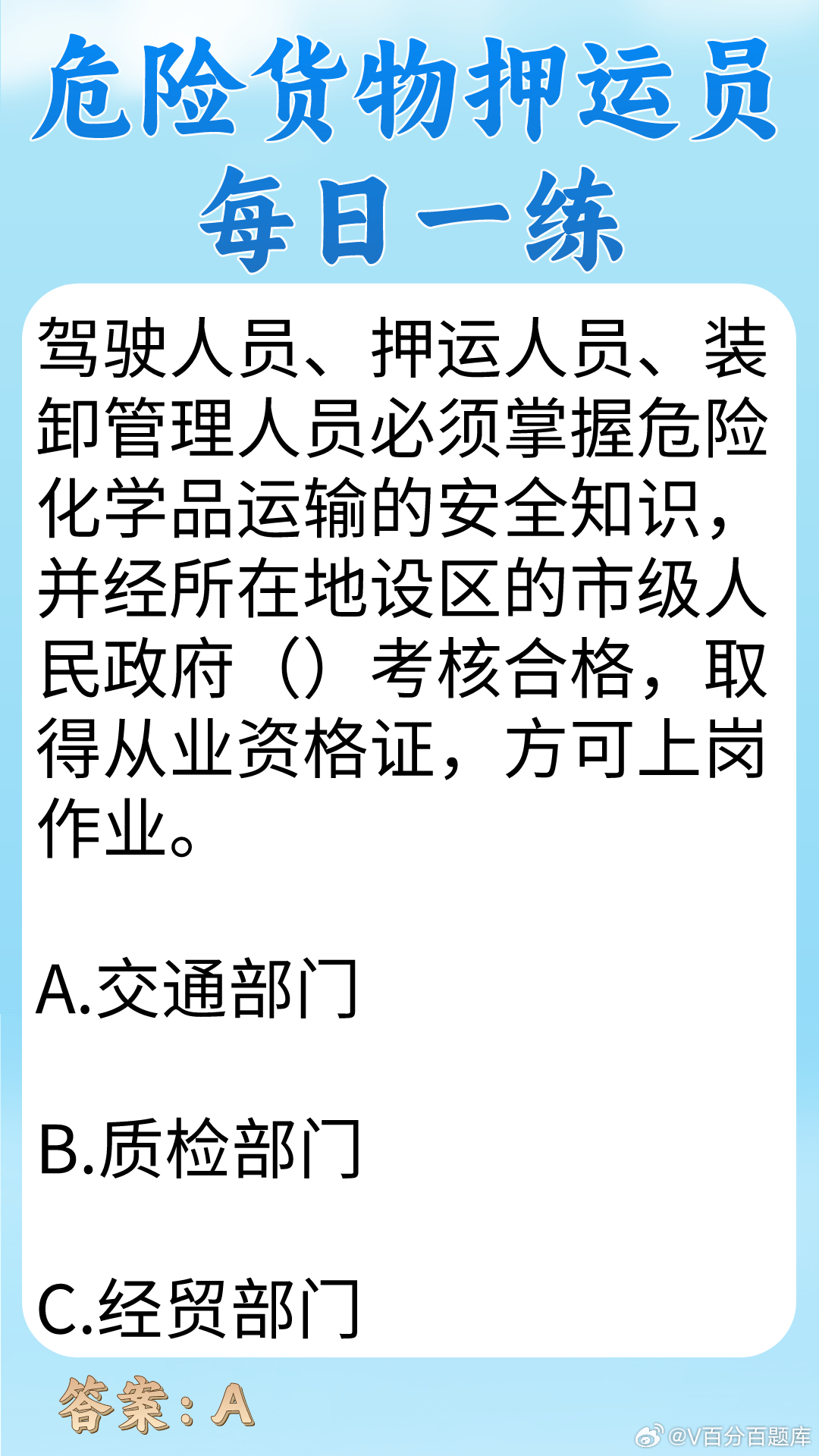 最新押运模拟考题解析与备考攻略