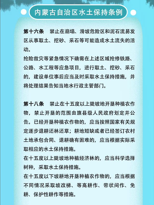 最新水土保持法，推动生态文明建设的重要法律力量