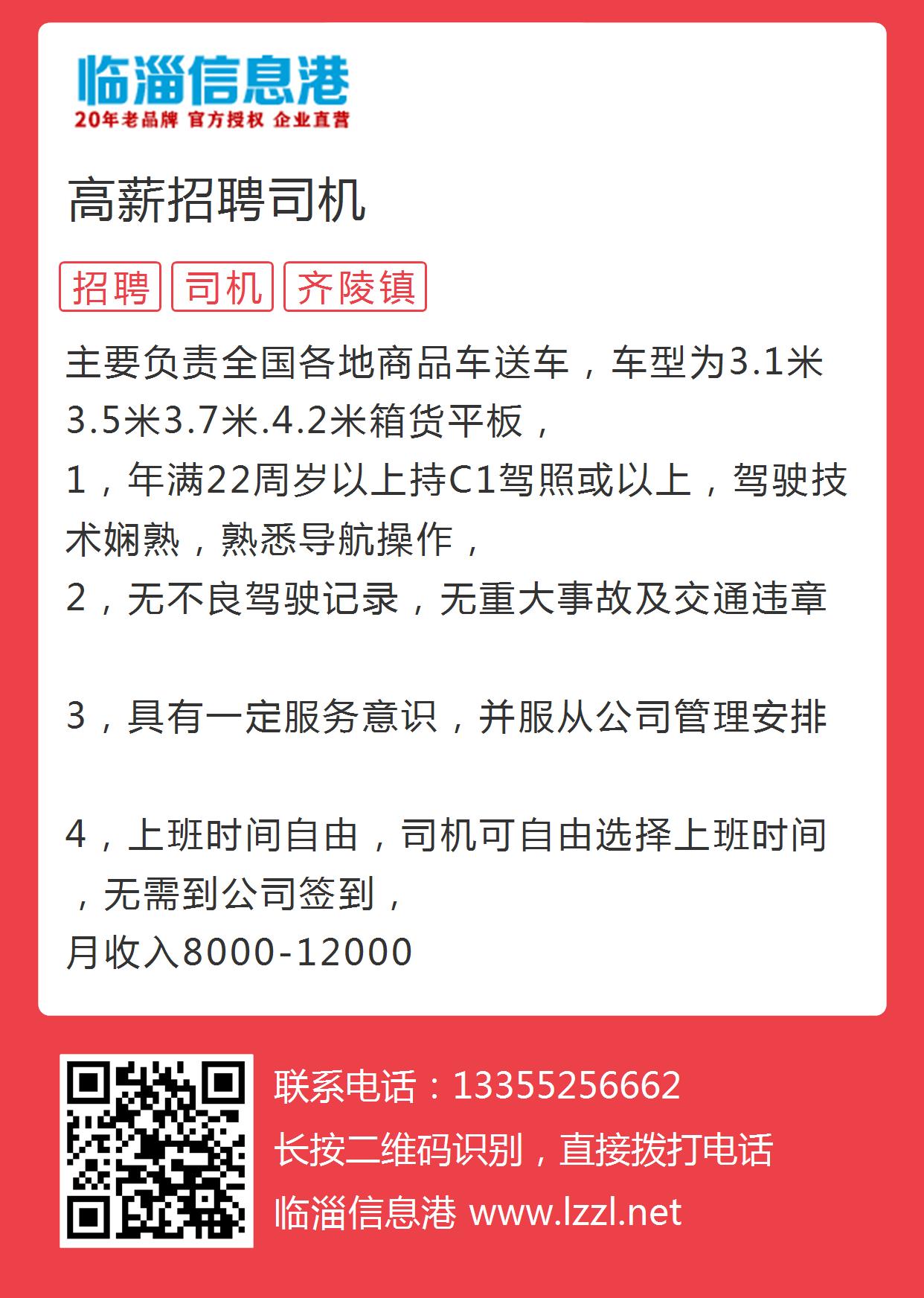 长春最新司机招聘详细信息解读