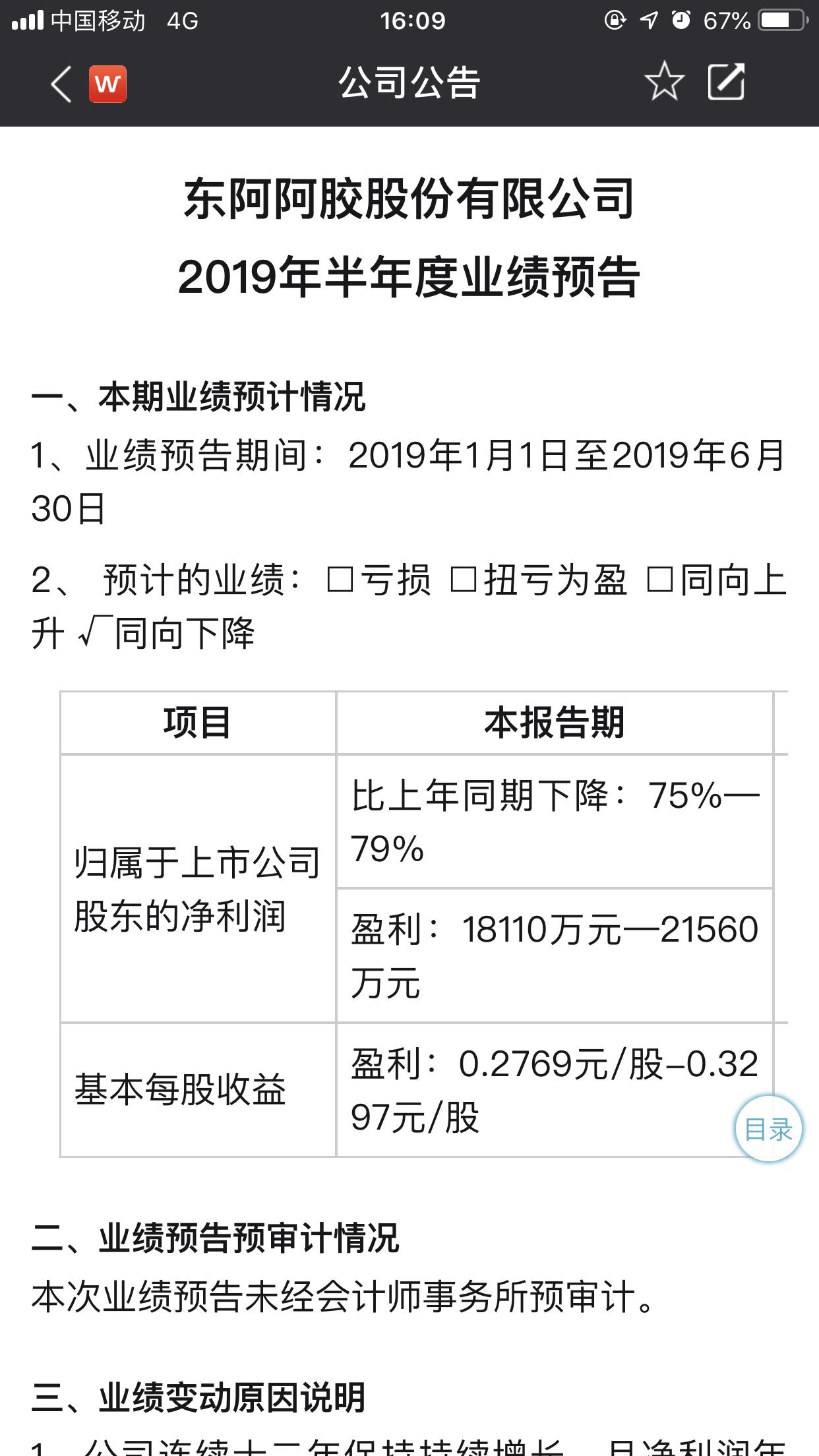 东阿亿信最新版，重塑通信行业佼佼者形象